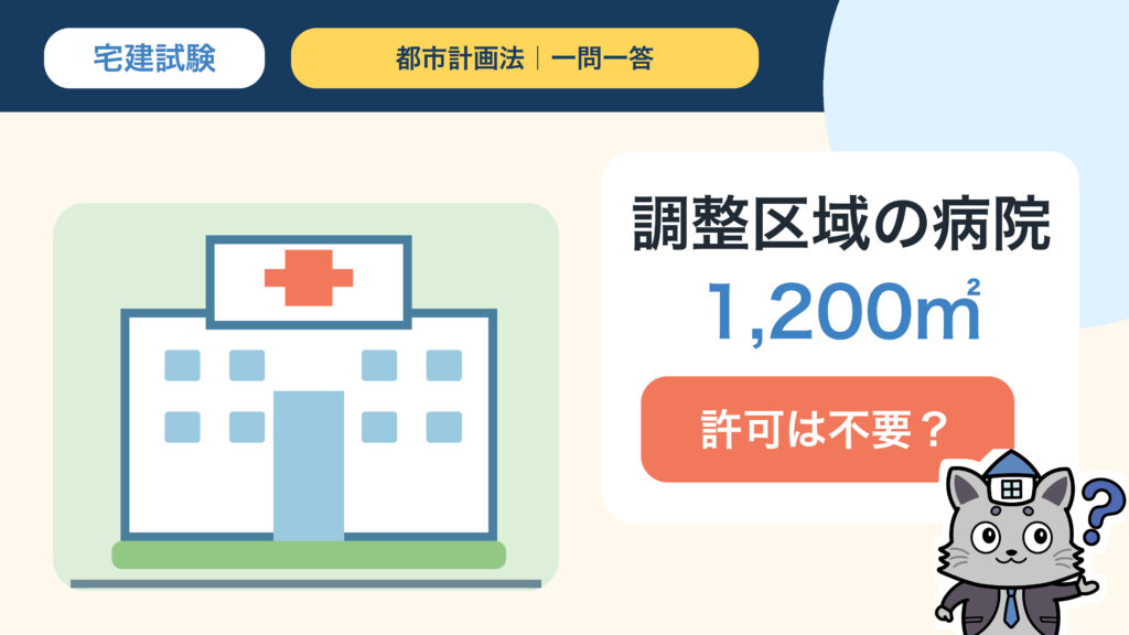 市街化調整区域の病院建設と開発許可を解説するKentoくん