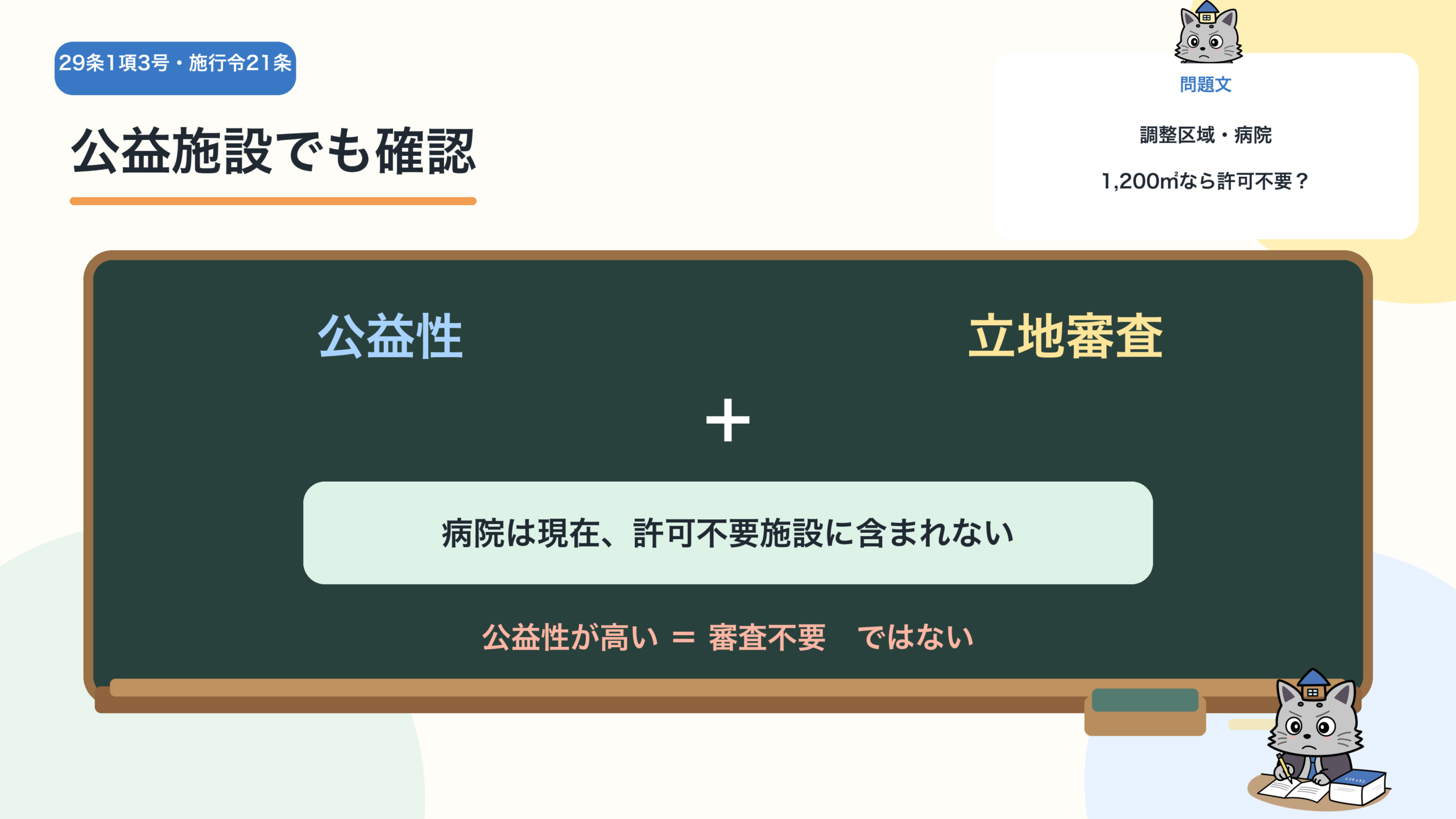 病院は現在開発許可が不要な公益上必要な建築物に含まれないことを示す図