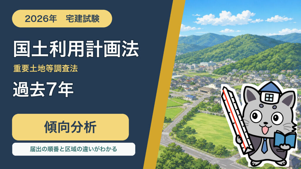 土地利用が見える日本のまちと内向きのKentoくんを描いた国土利用計画法・重要土地等調査法の過去7年傾向分析アイキャッチ